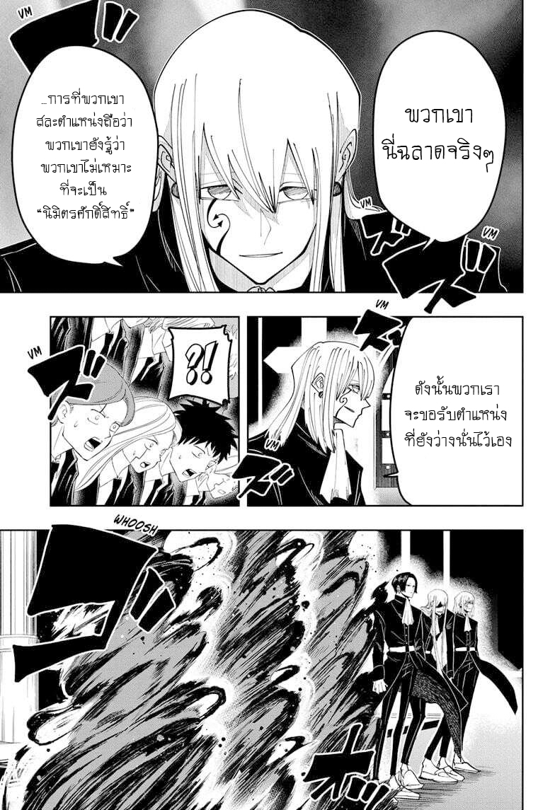 Mashle Magic and Muscles ตอนที่79 (3)